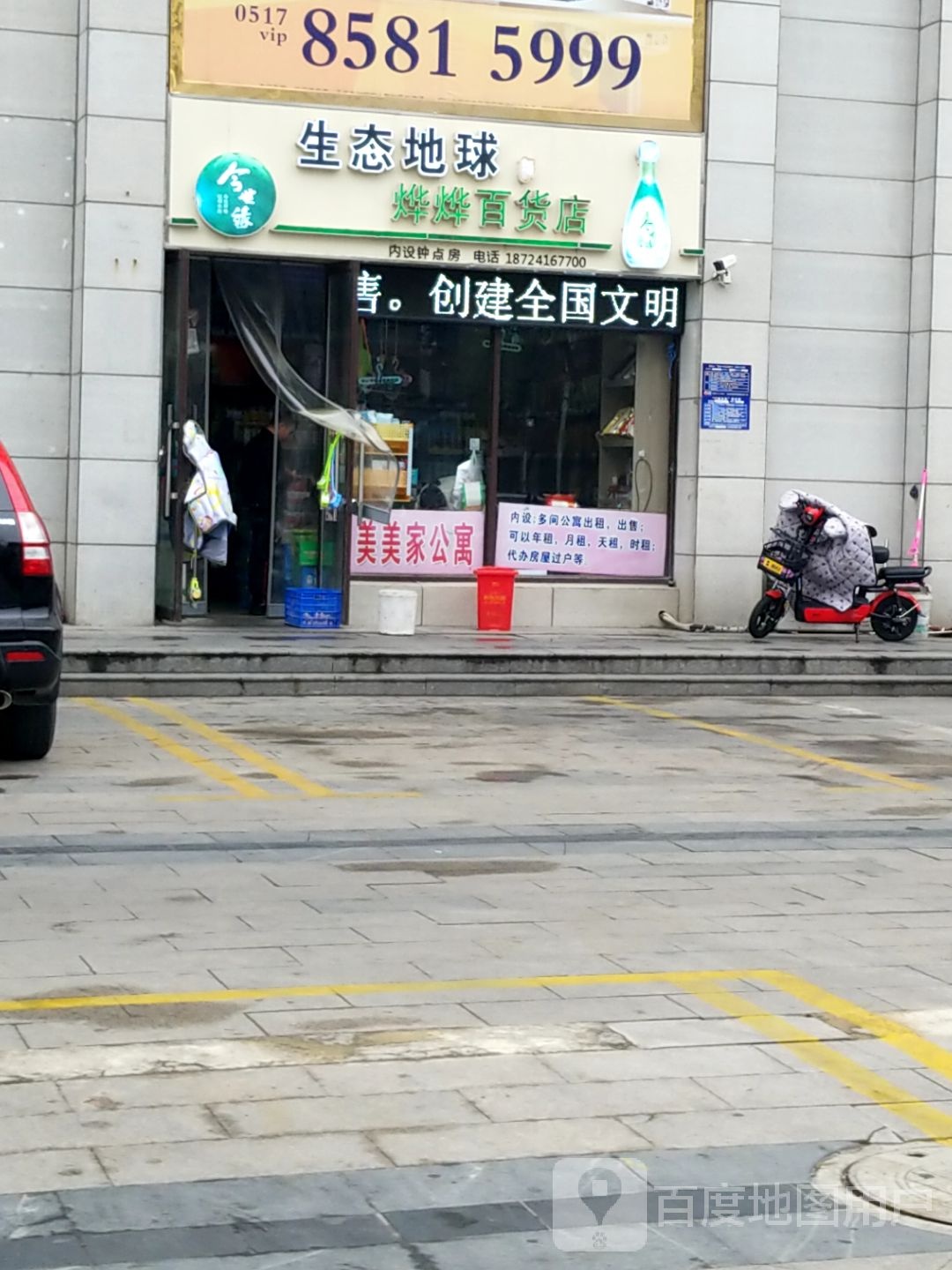 烨烨百货店