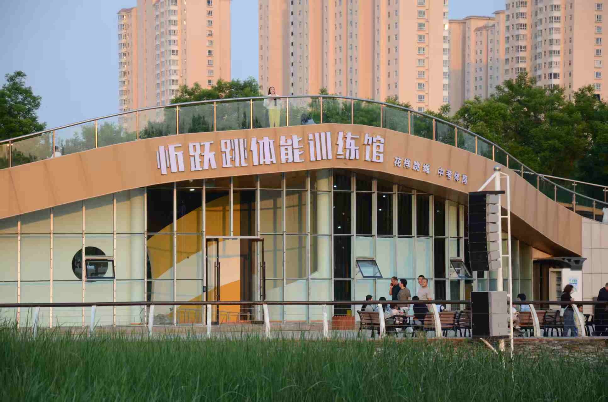 忻跃跳体能训练馆