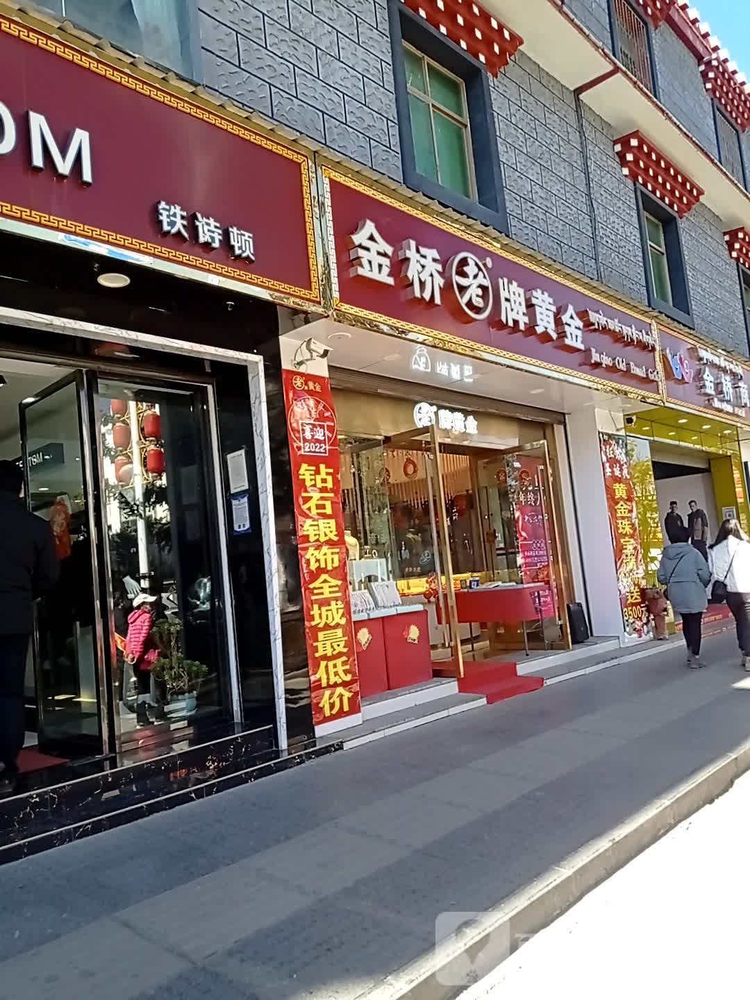 中国老牌黄金店(金桥信合购物广场东旺路店)