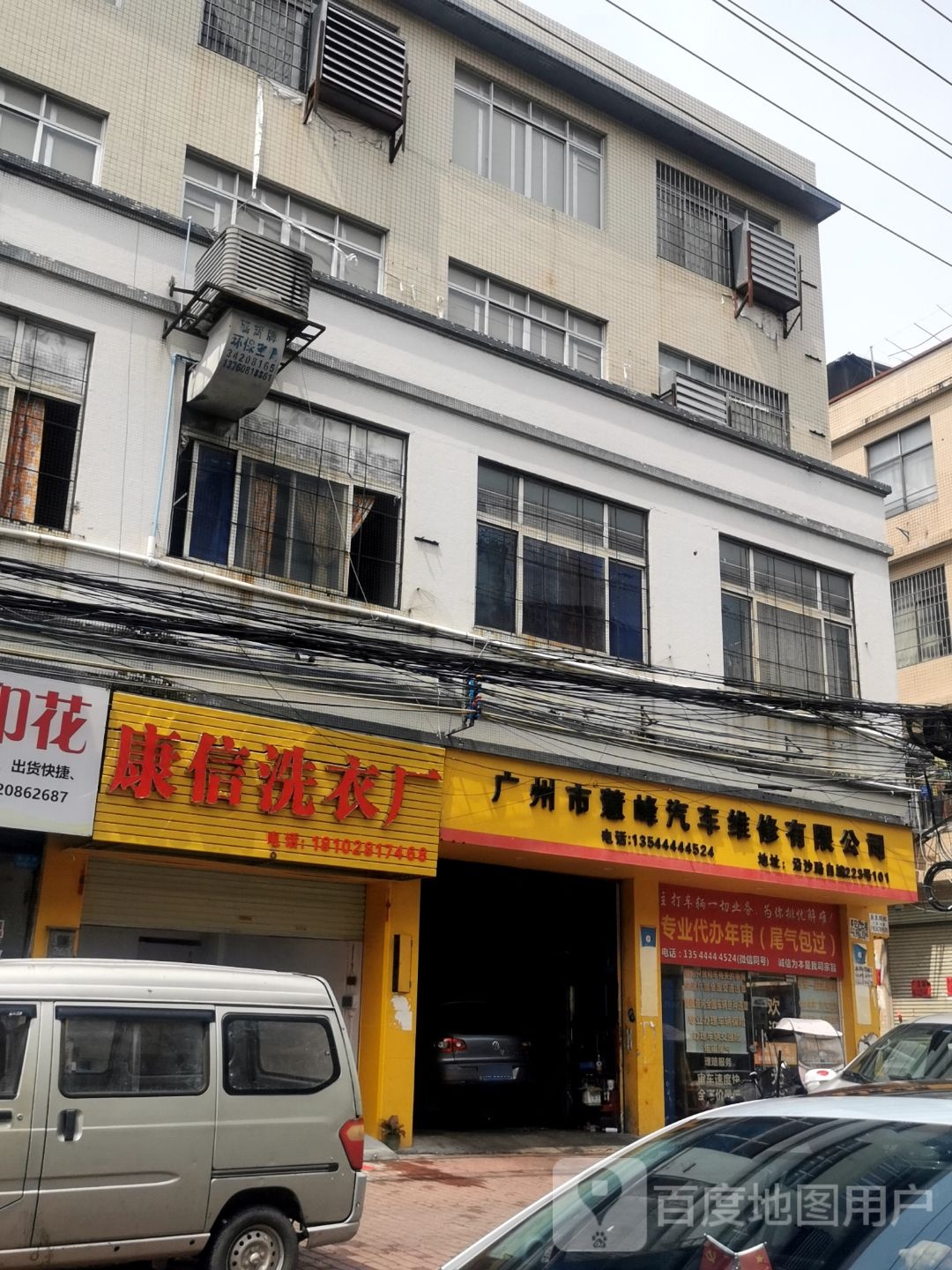 康信洗水