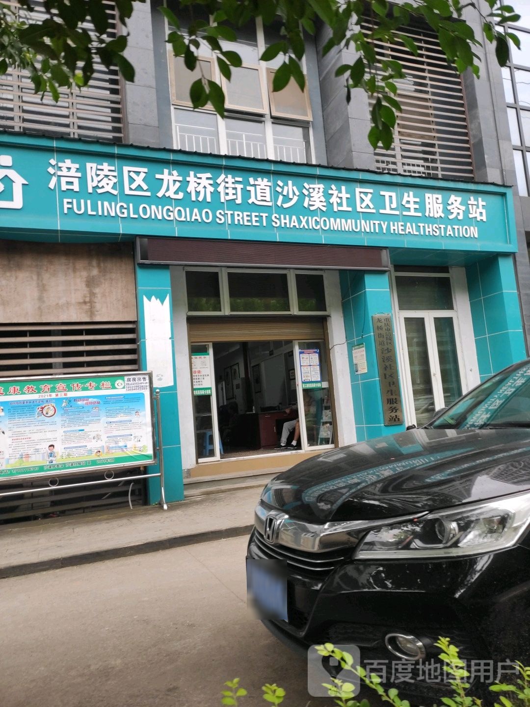 涪陵区龙桥街道沙溪社区卫生服务站