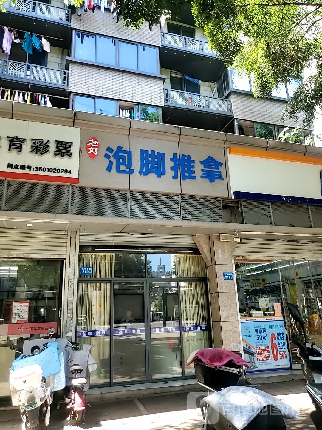 老刘泡脚推拿