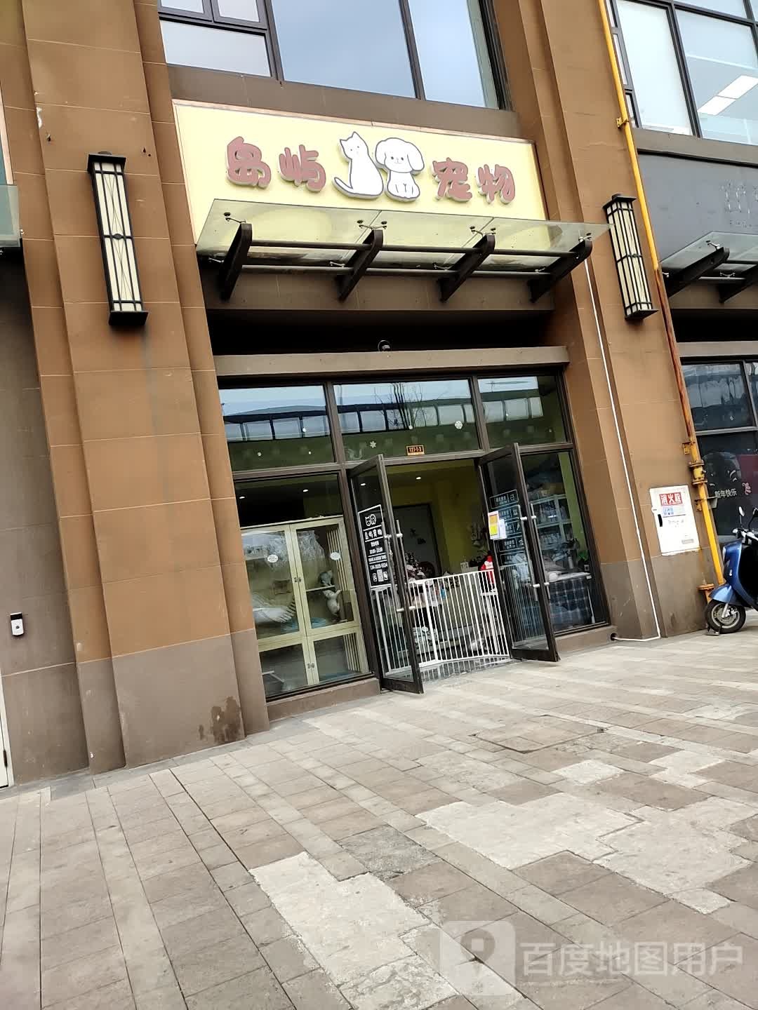 岛屿宠物店