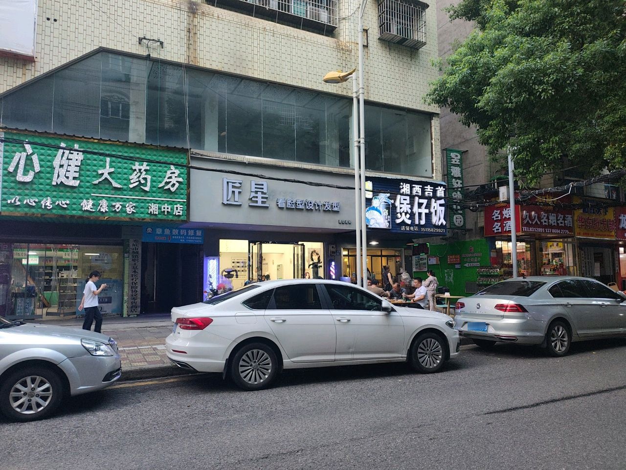 匠星理发店