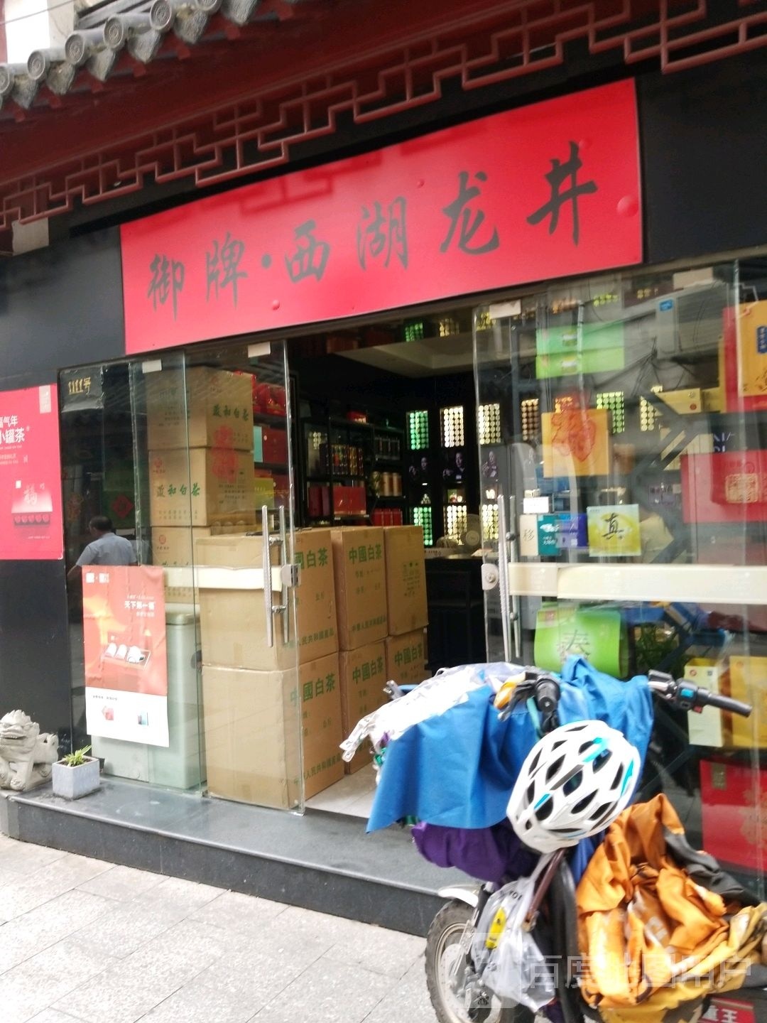 杭州梅家坞西湖龙井