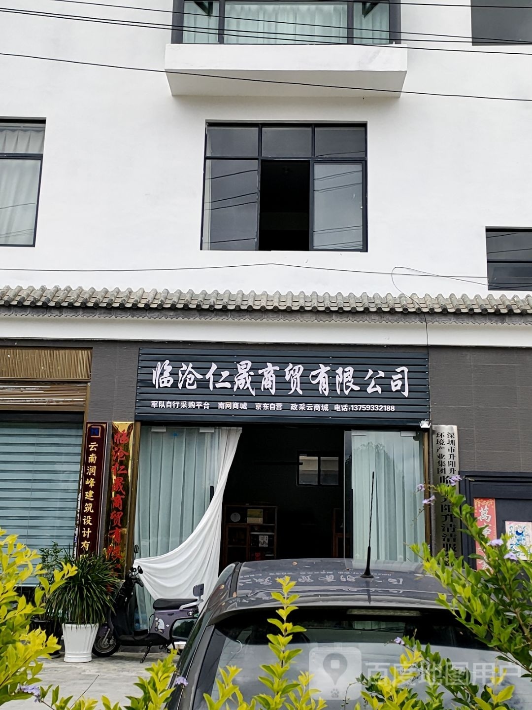 临沧实佳商贸优先公司