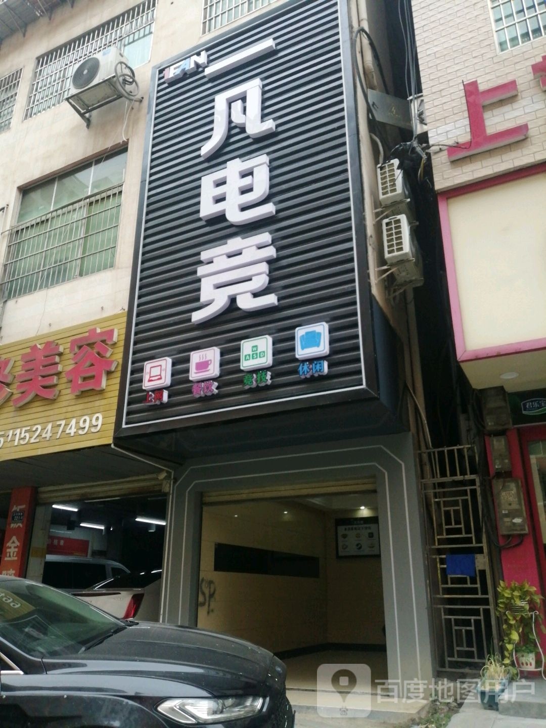 一凡电竞