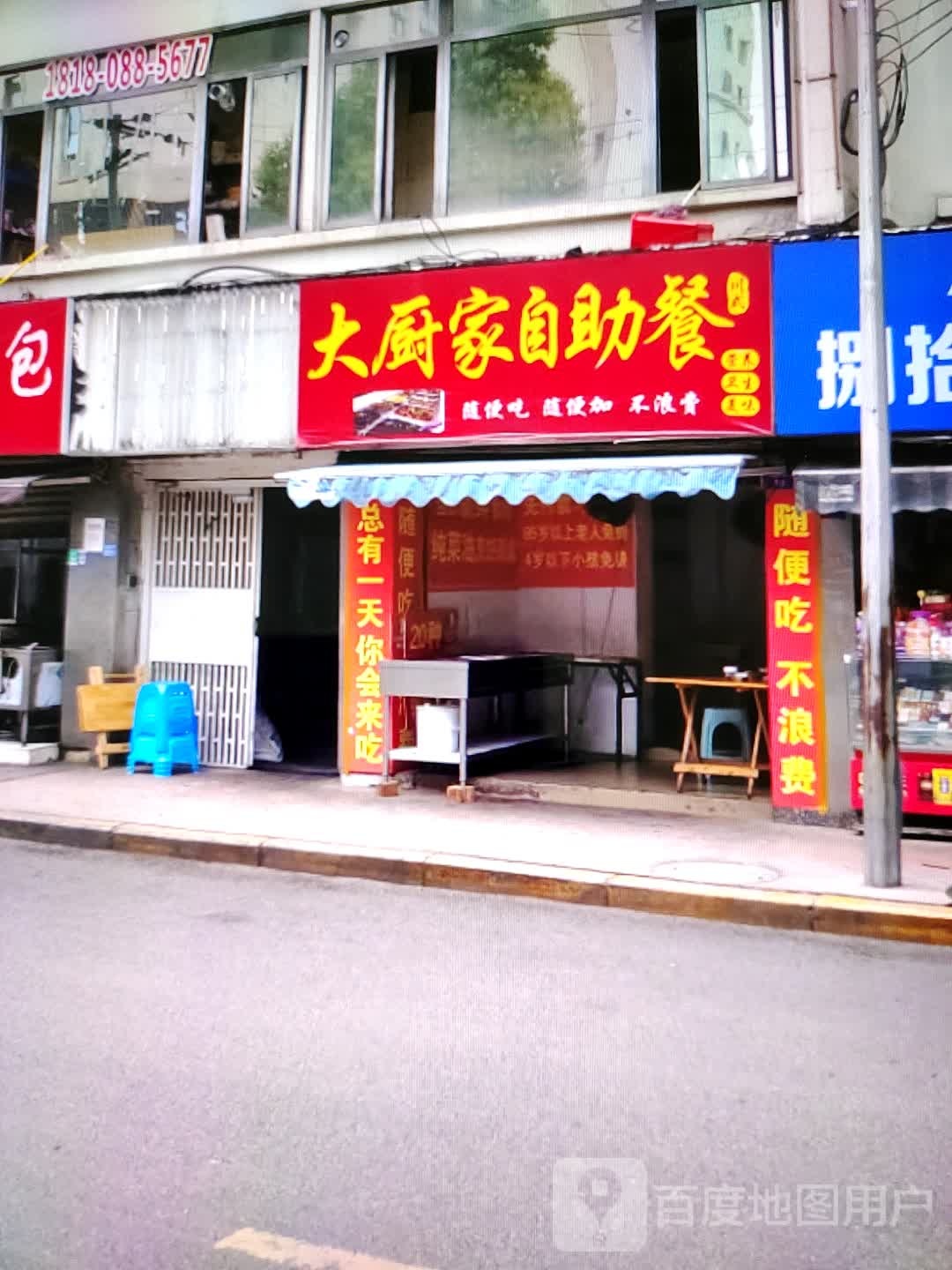 大厨家自助餐厅(百盛购物中心宜春红林·世界城店)