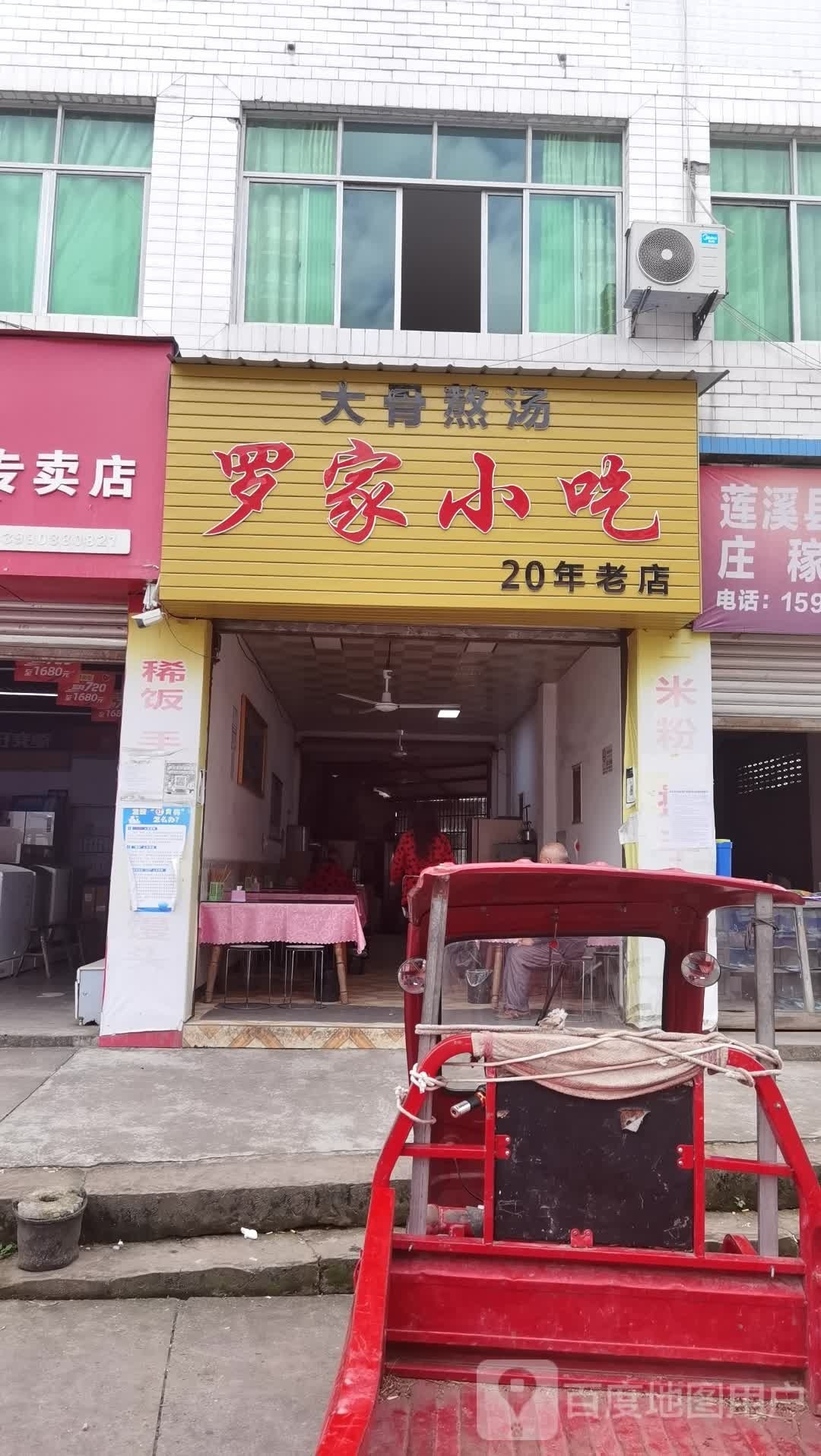 友家小吃