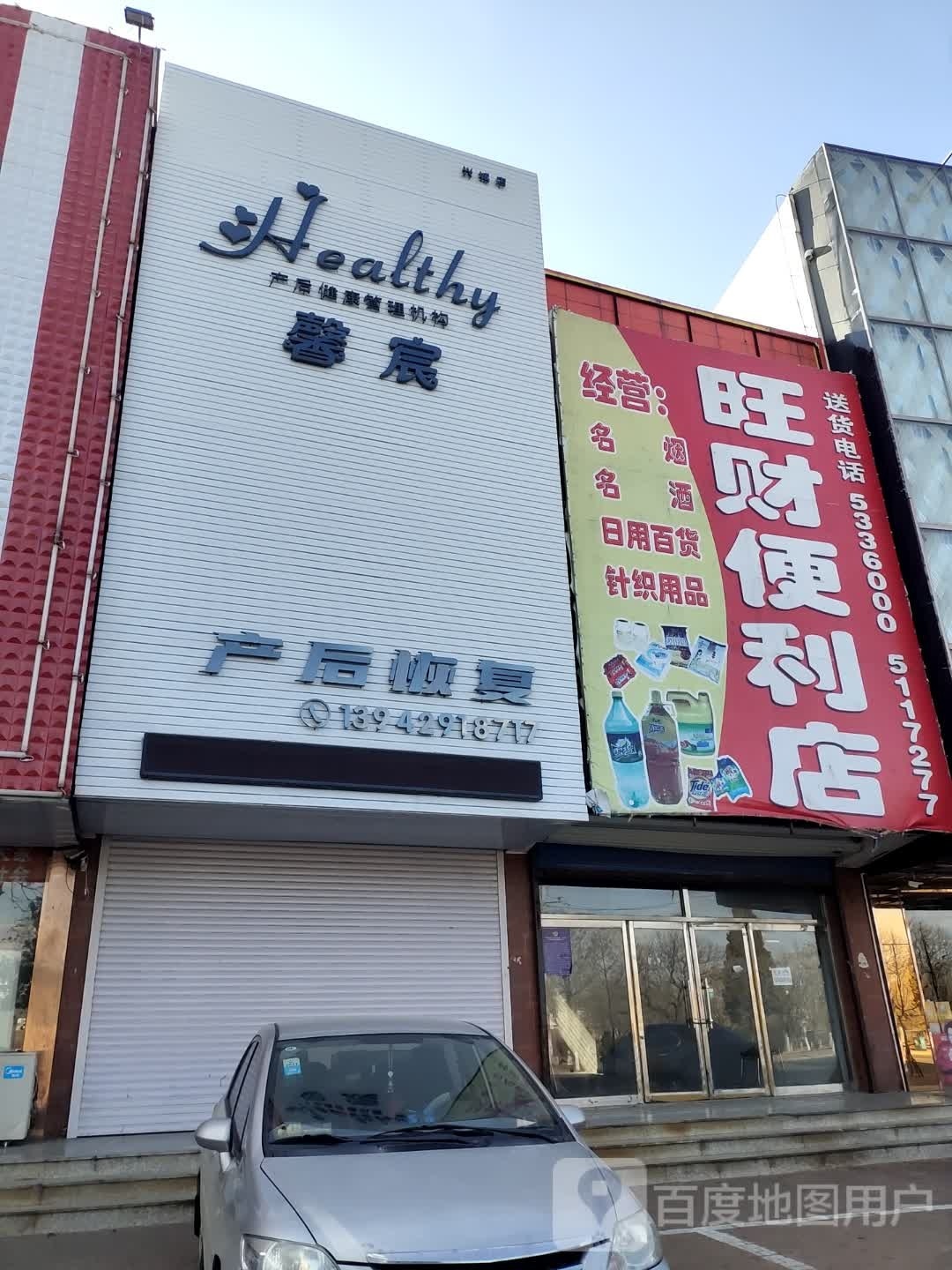 旺材便利店