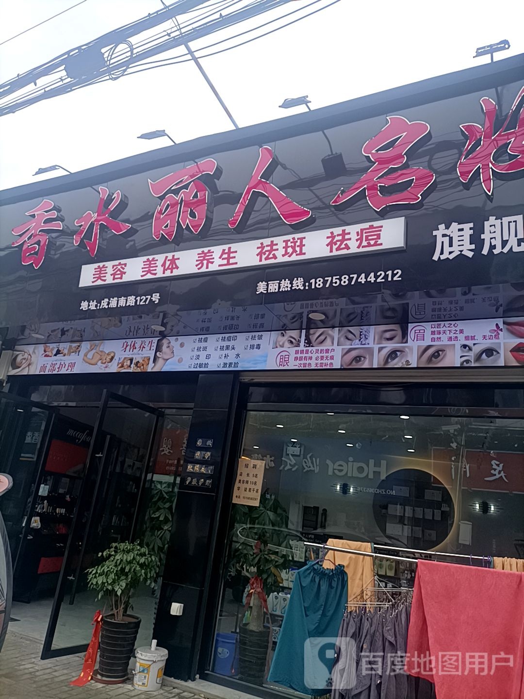 香水丽人名妆(戍浦南路店)
