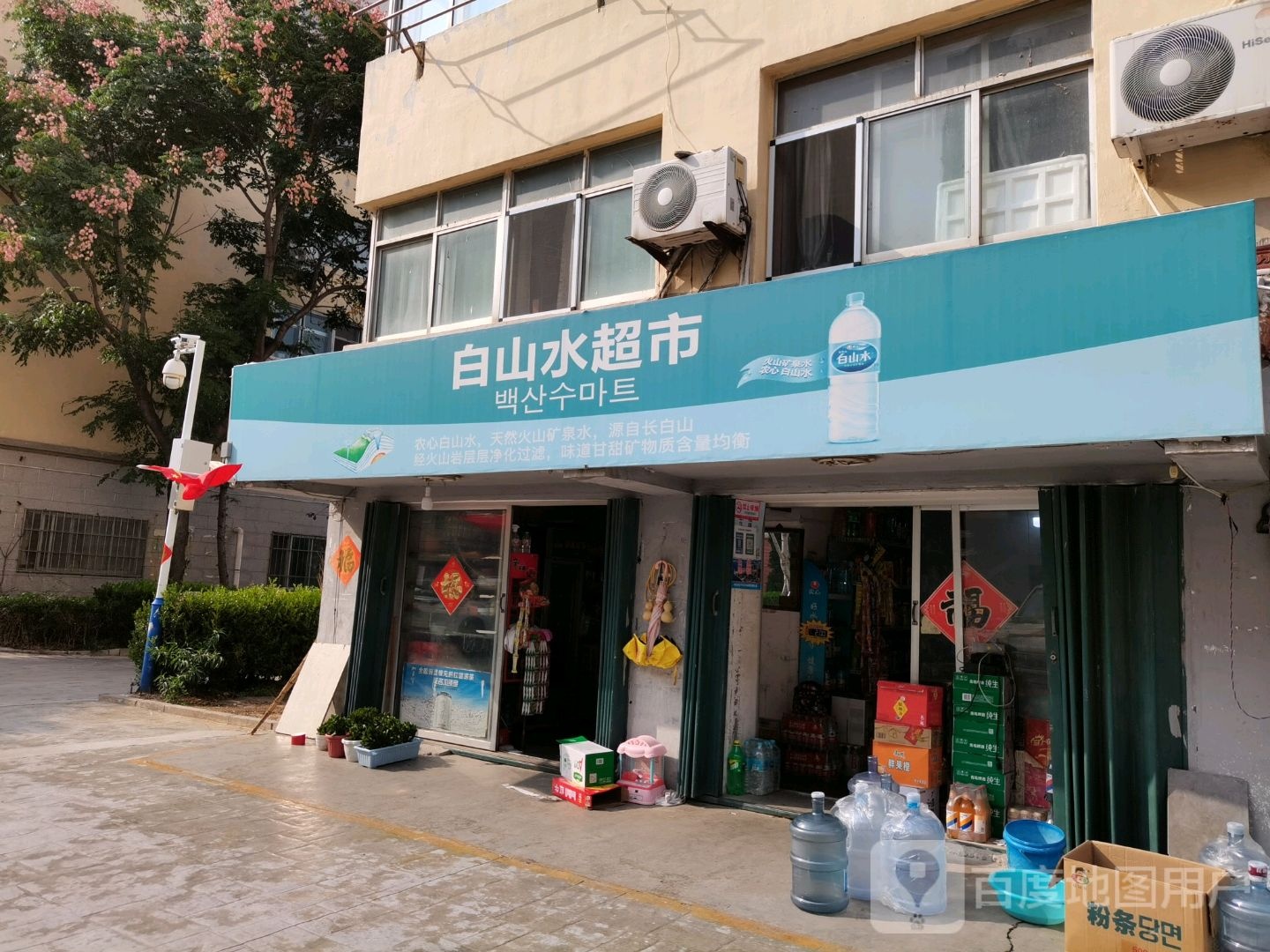 白山水超市