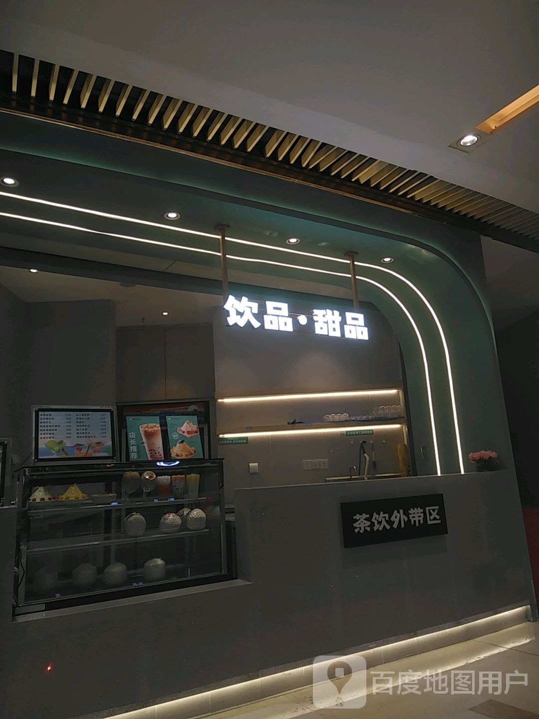 饮品·甜记(龙湖重庆时代天街店)