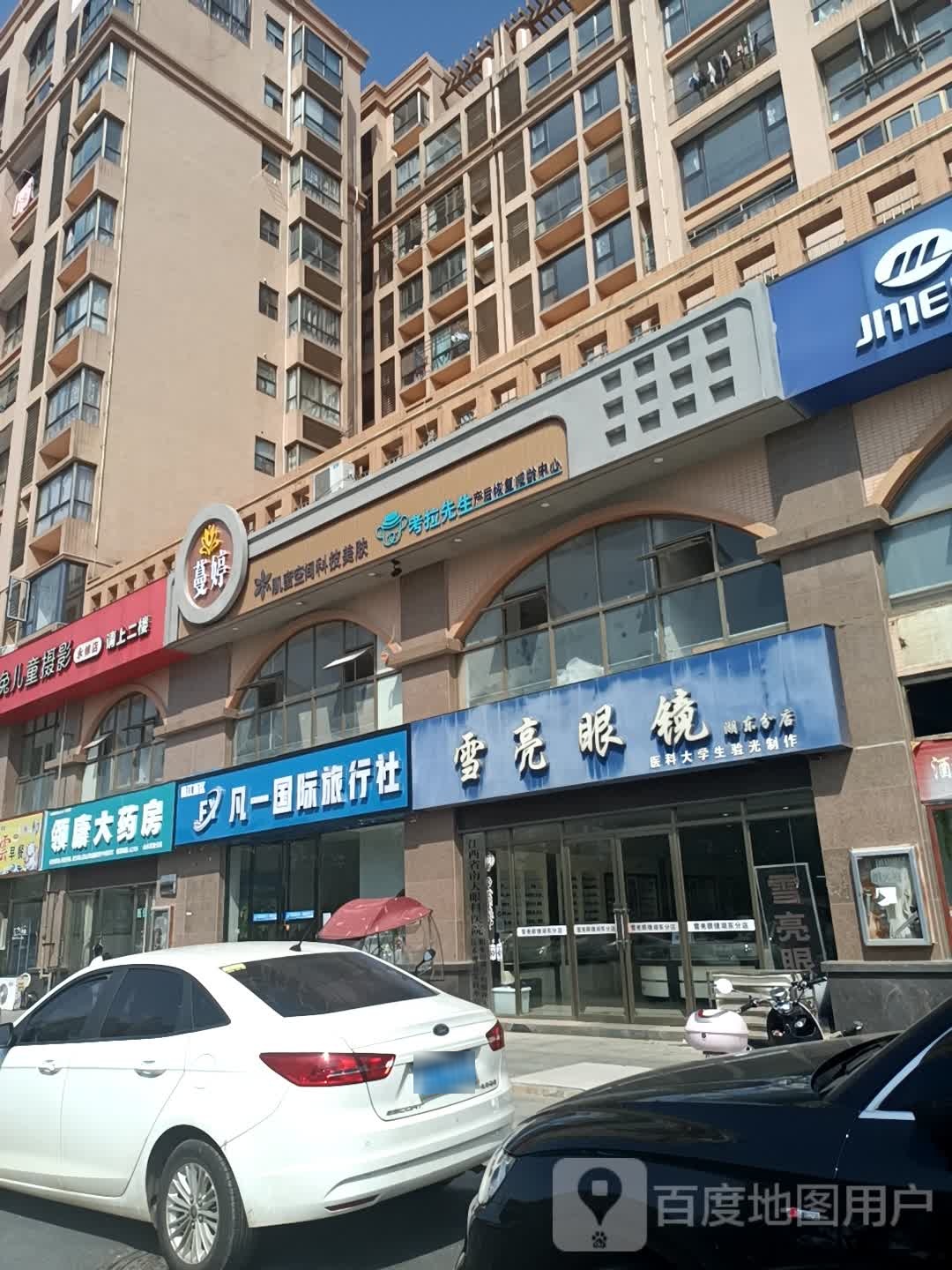 雪亮眼镜(湖东分店)
