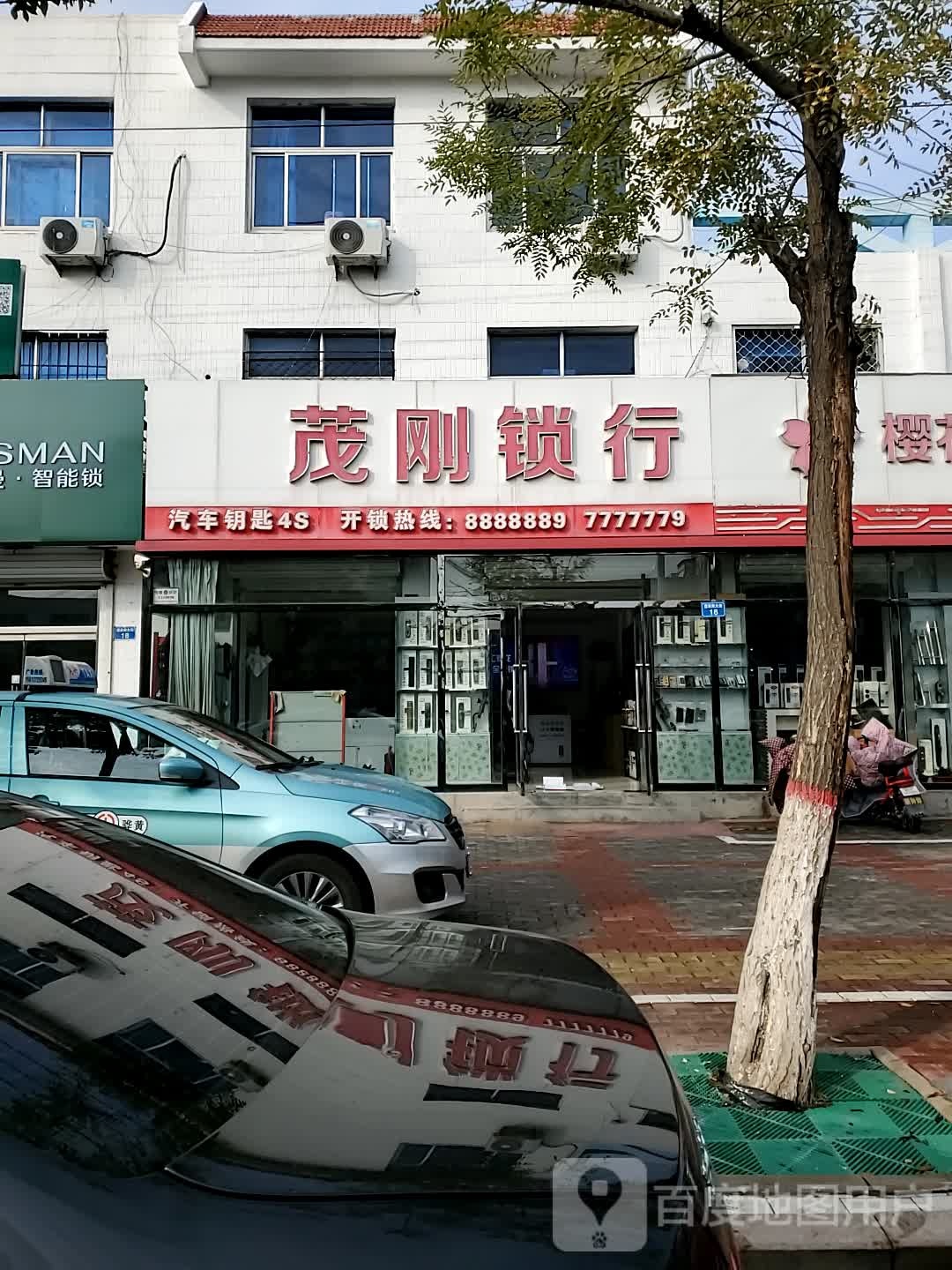 茂刚锁行