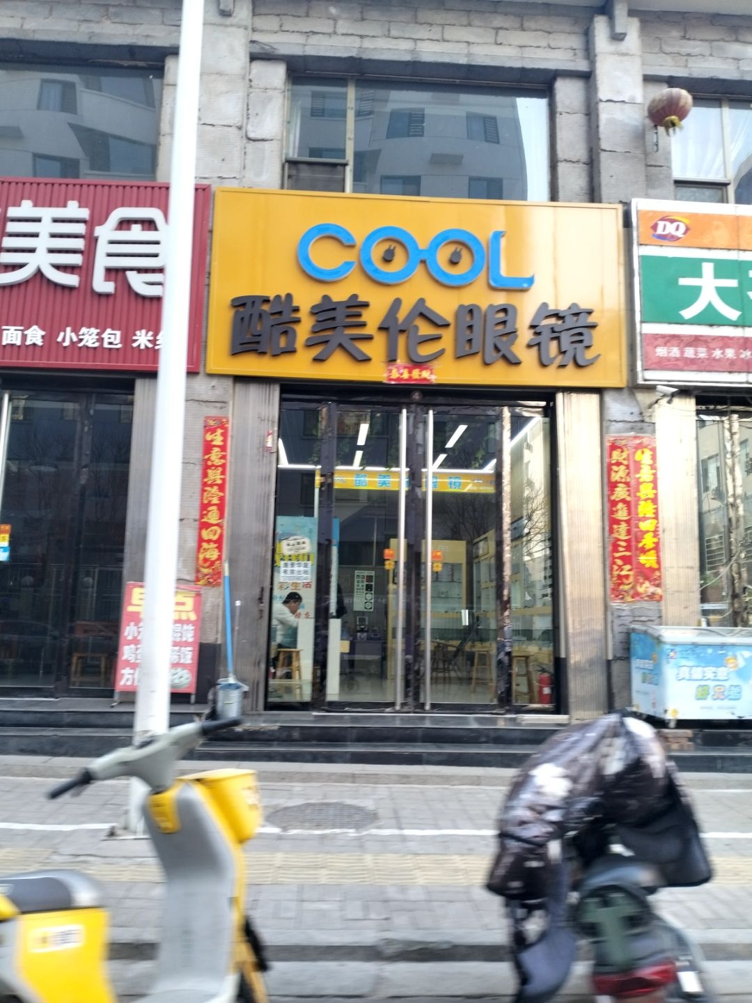 酷美伦眼镜(飞龙商贸城店)