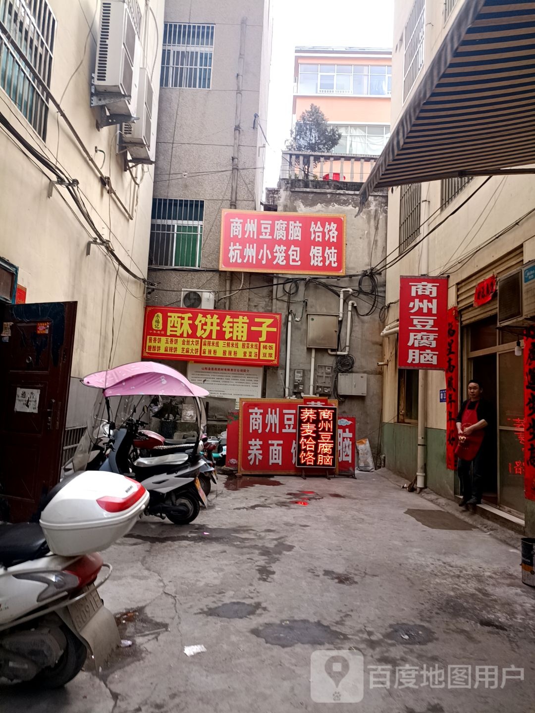 商州豆腐脑(北大街店)