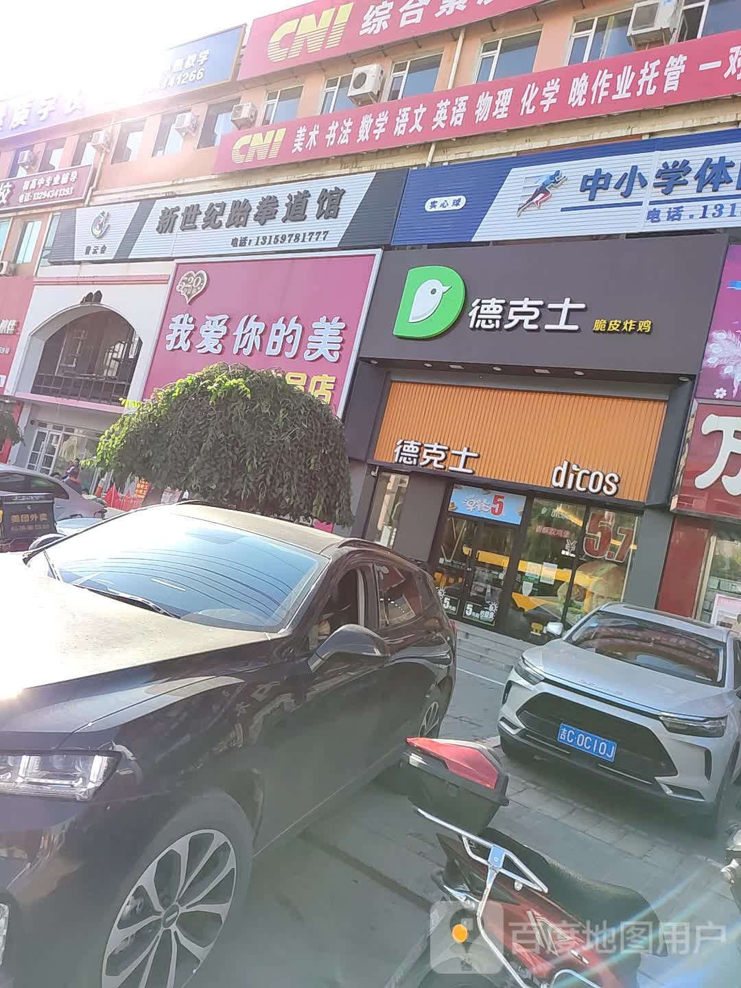 我爱你的美饰品店