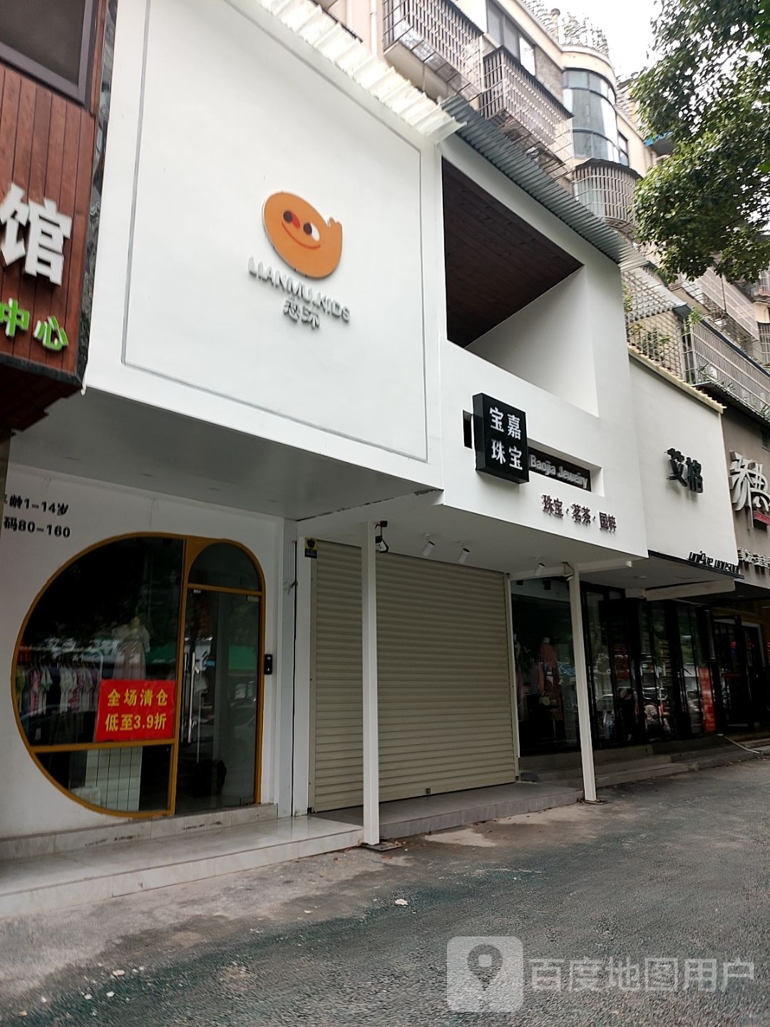 宝嘉珠宝