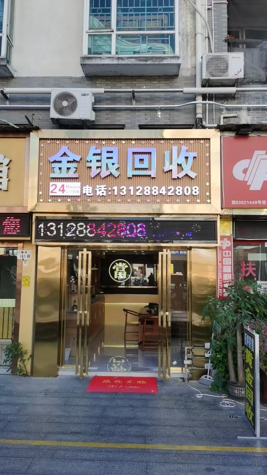 聚鑫阁黄金奢侈品回收抵押
