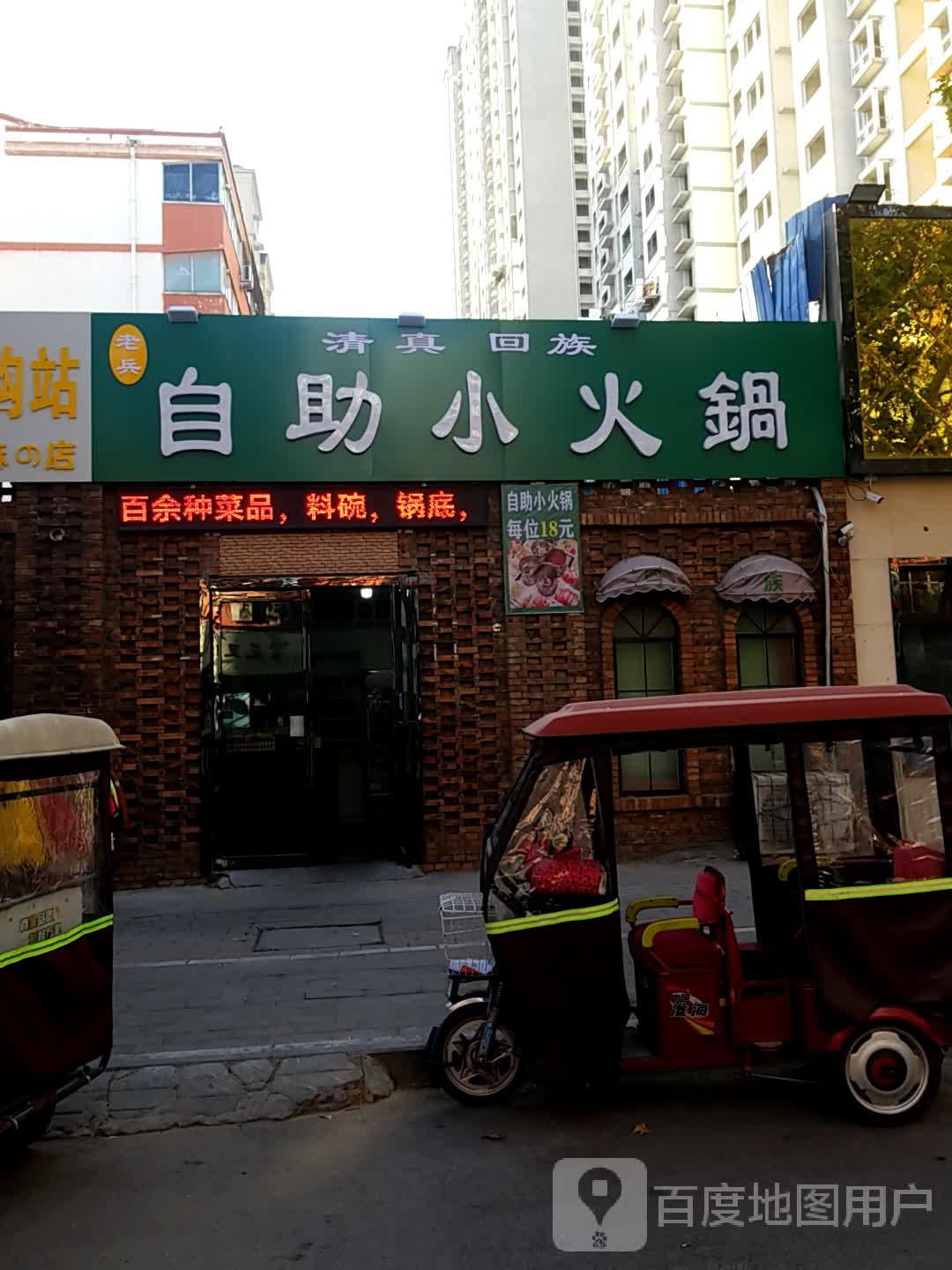 老兵2自助小火锅