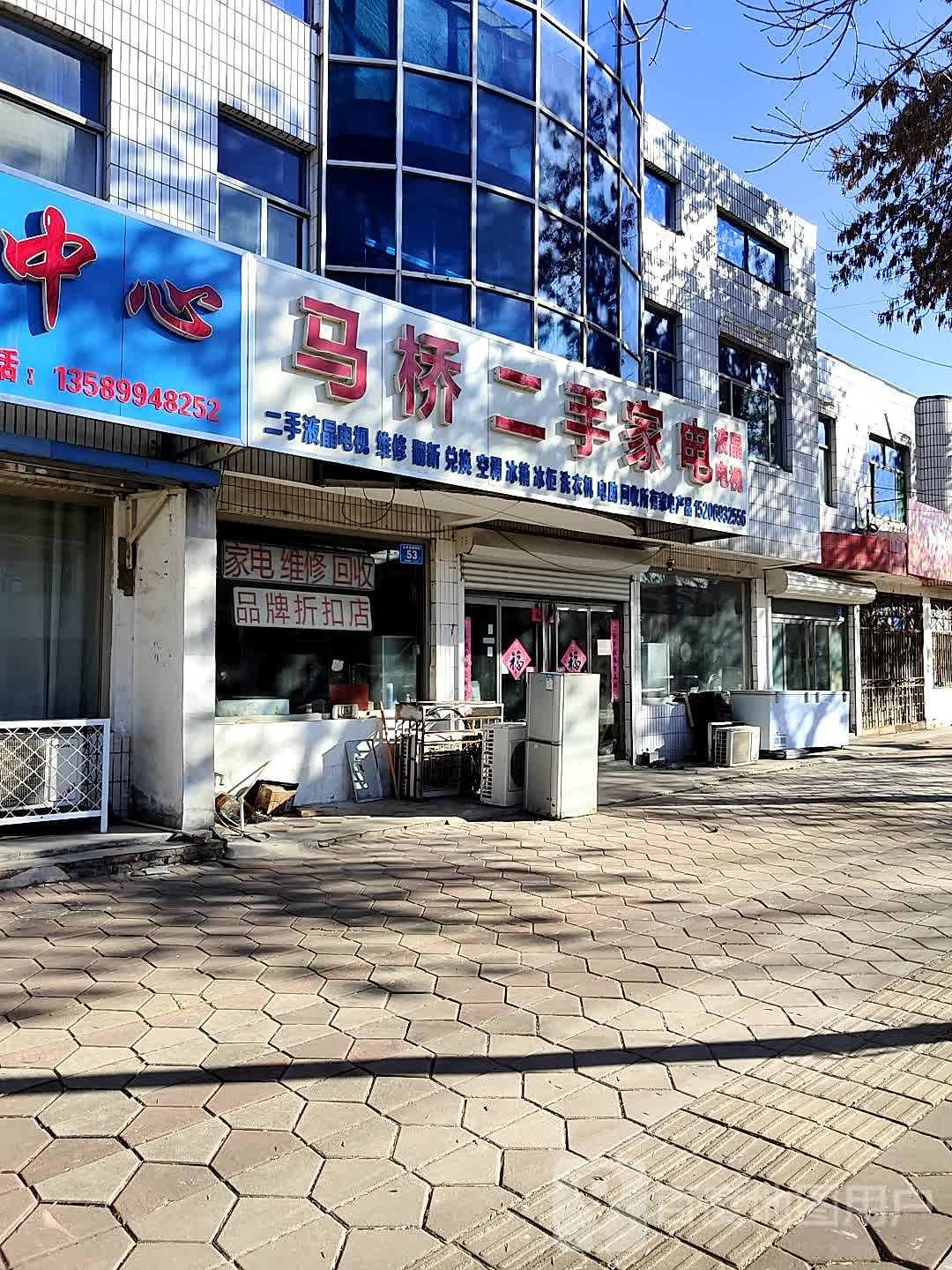 马桥二手家店