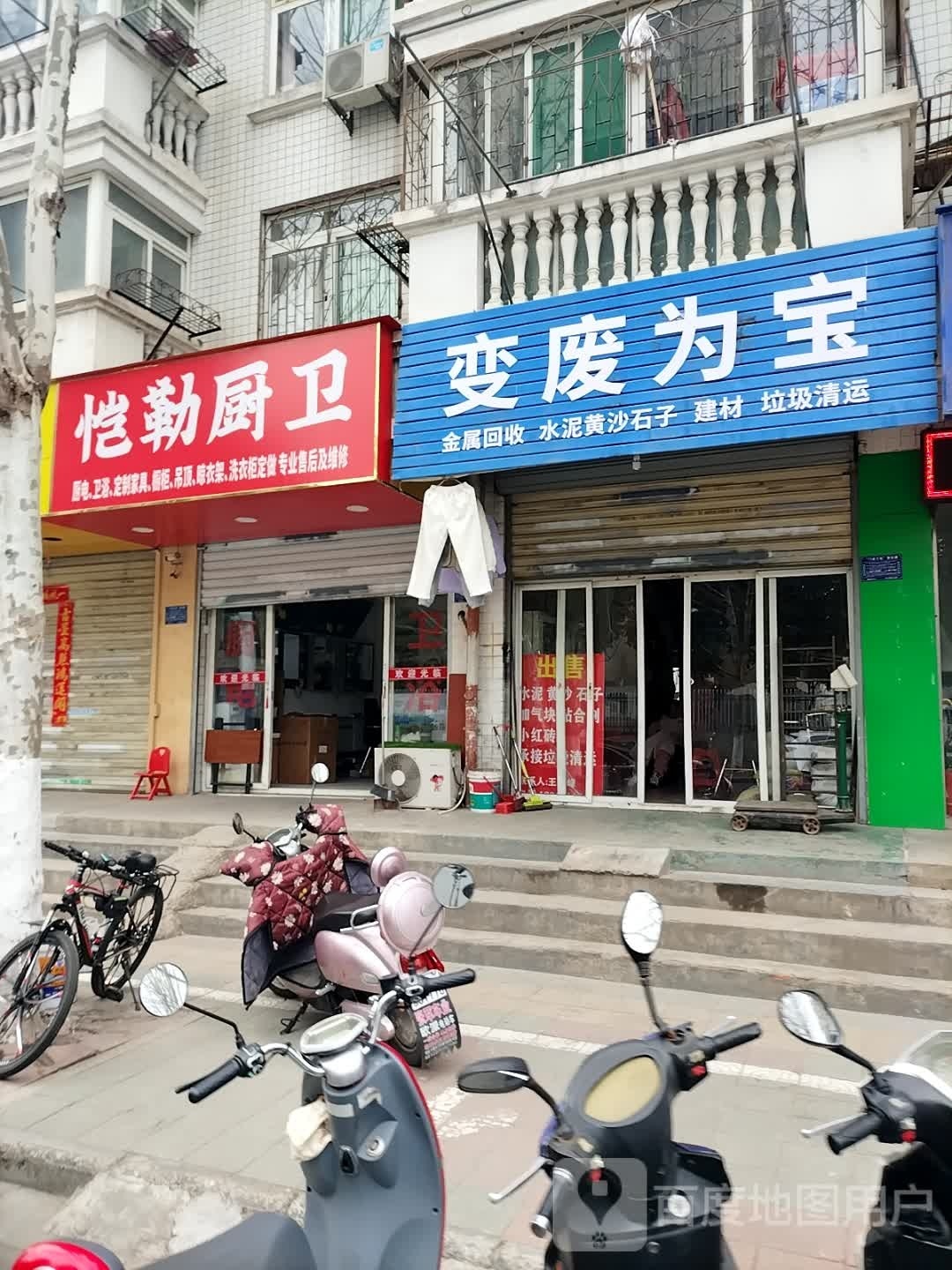 厨电卫浴(山湖路店)