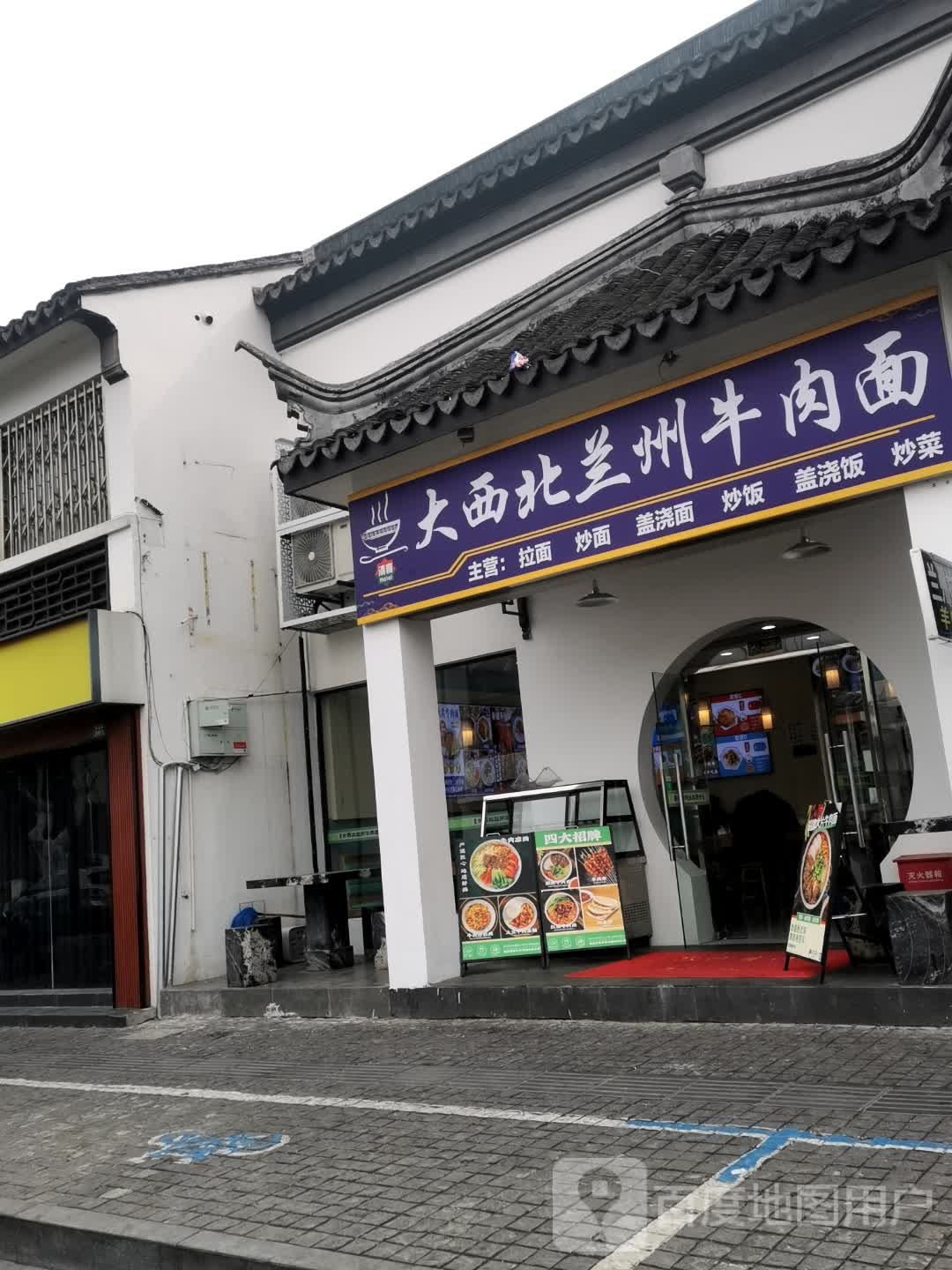 清真·大西北兰州牛肉面(西北街店)