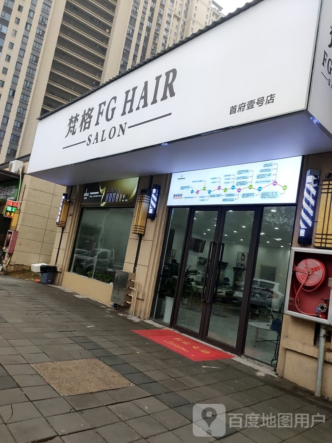 FG梵格烫发·染发·接发(首府一号店)