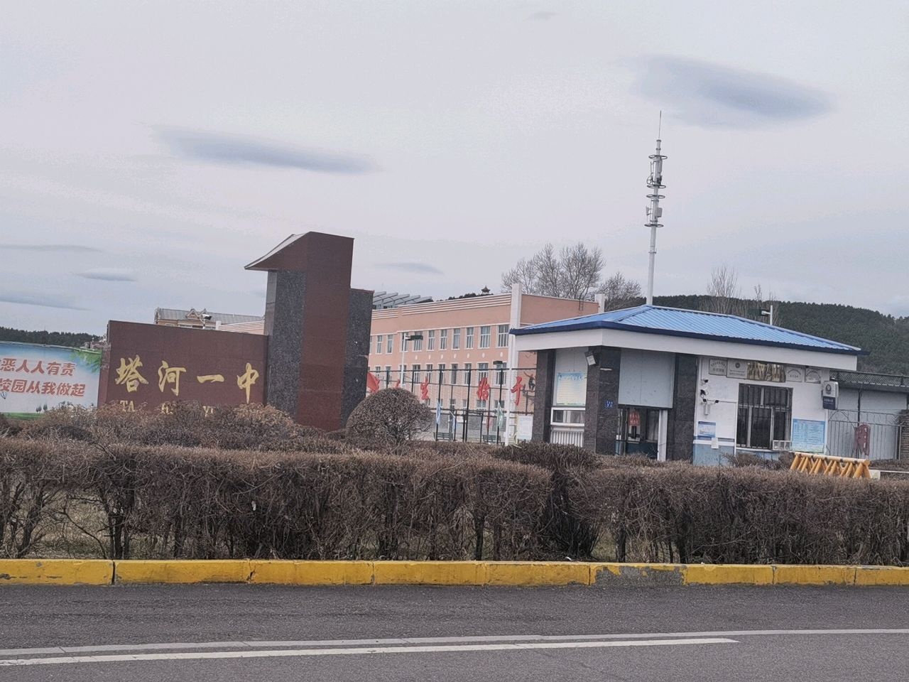 塔河县第一中学