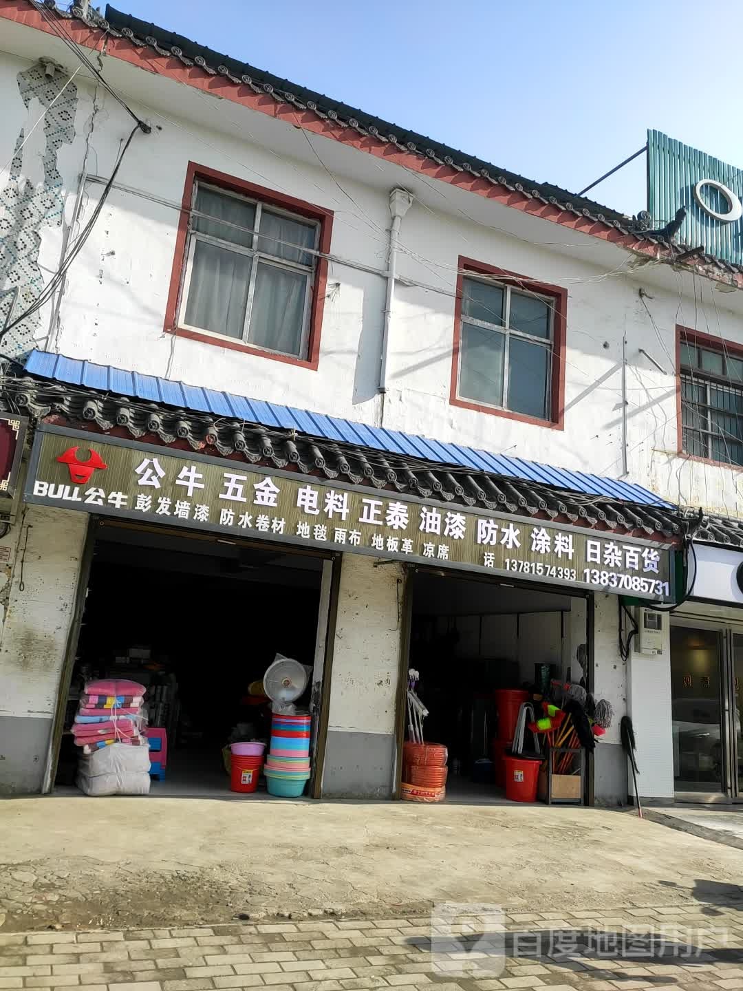 永城市芒山镇公牛五金电料(汉兴大道店)