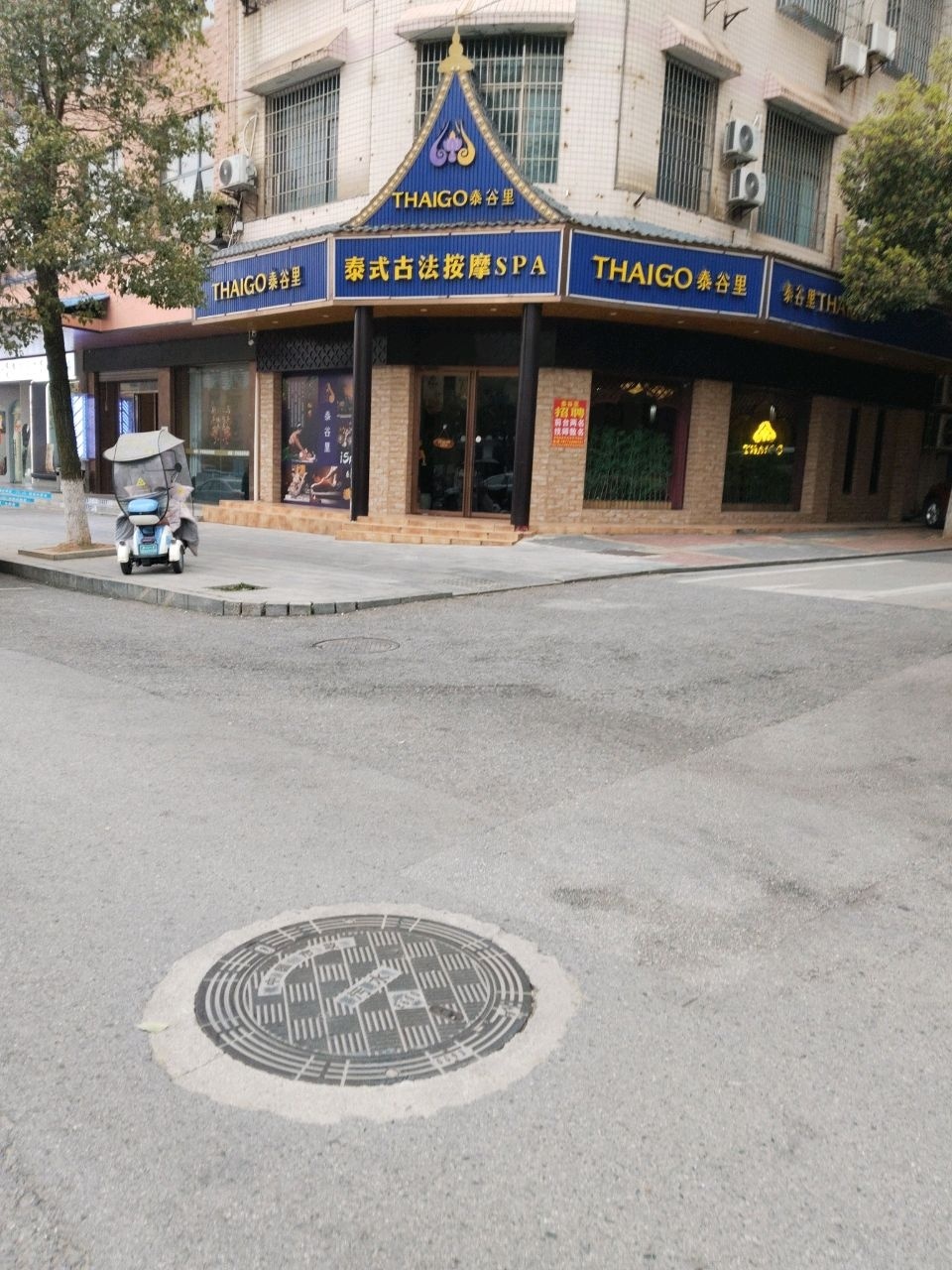 THAIGO泰谷里泰式古法按摩SPA