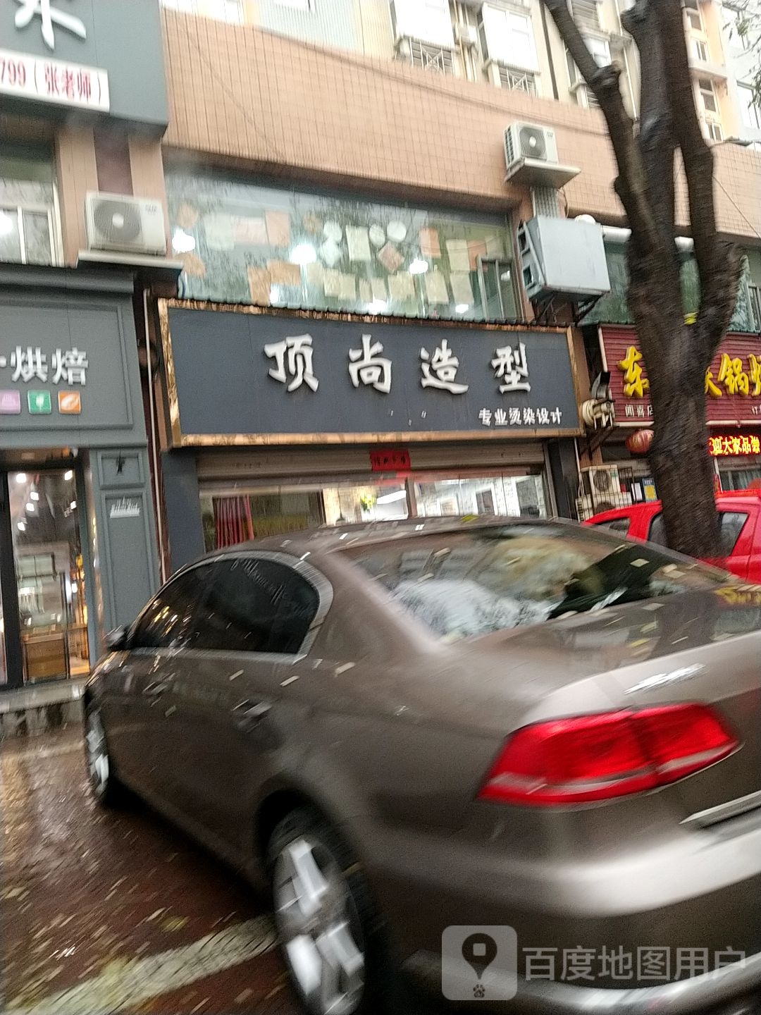 顶尚造型(桃园街店)