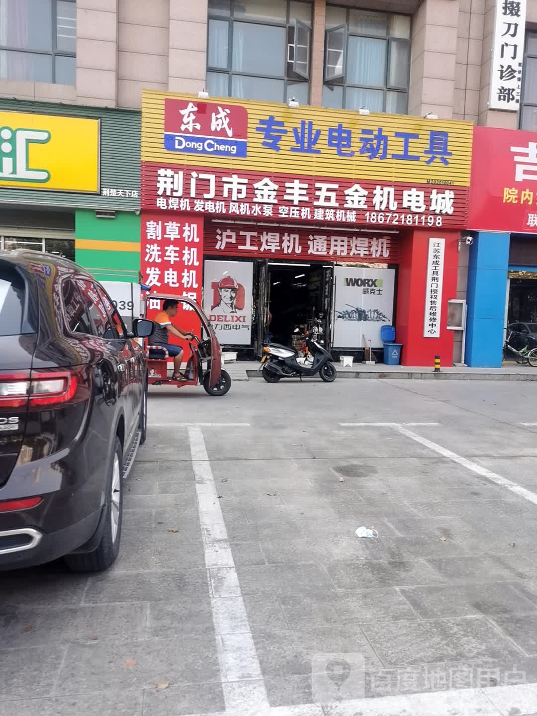 荆门市金丰五金机电城