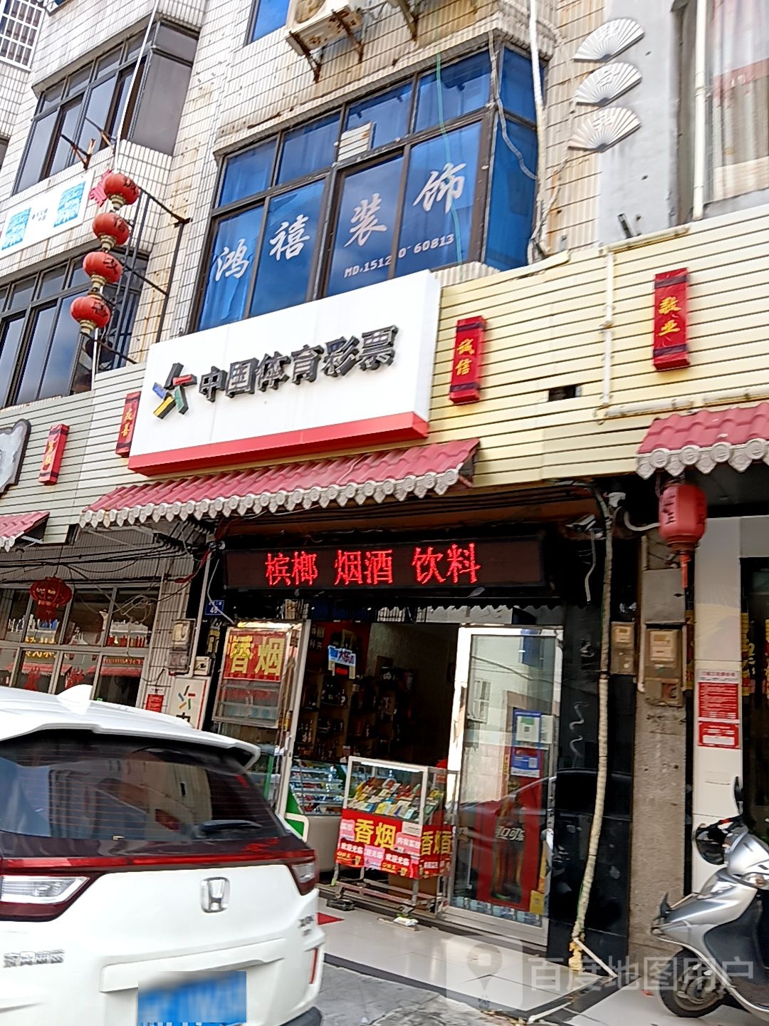 中国体育彩票(易美佳商厦店)