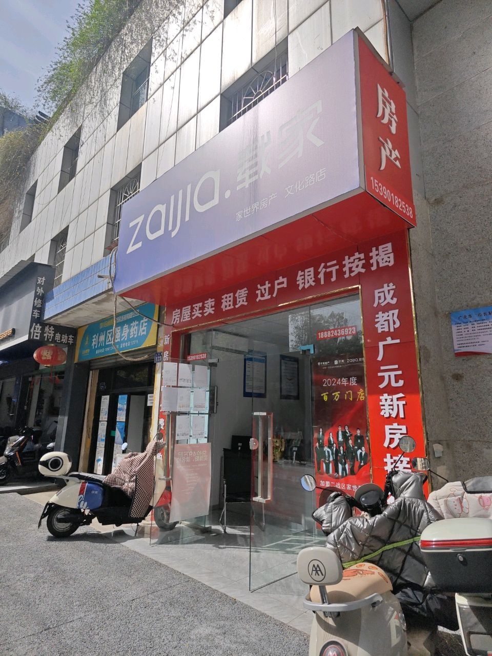 家世界房产(文化路店)