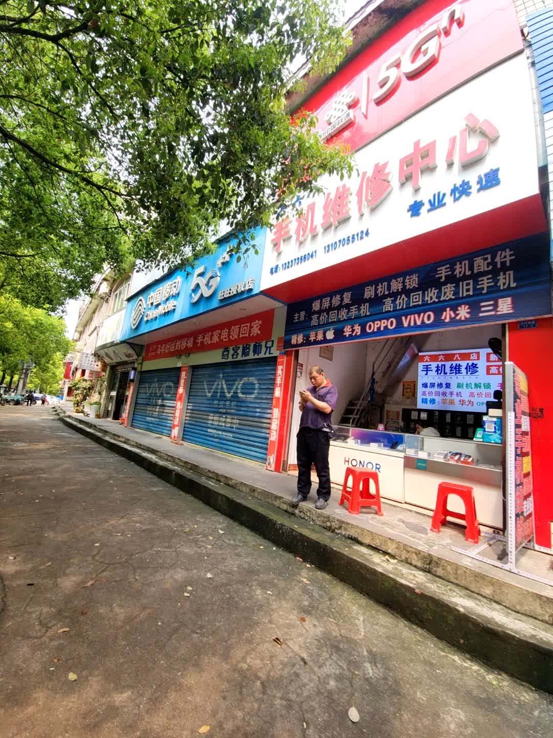 六六八手机维修中心