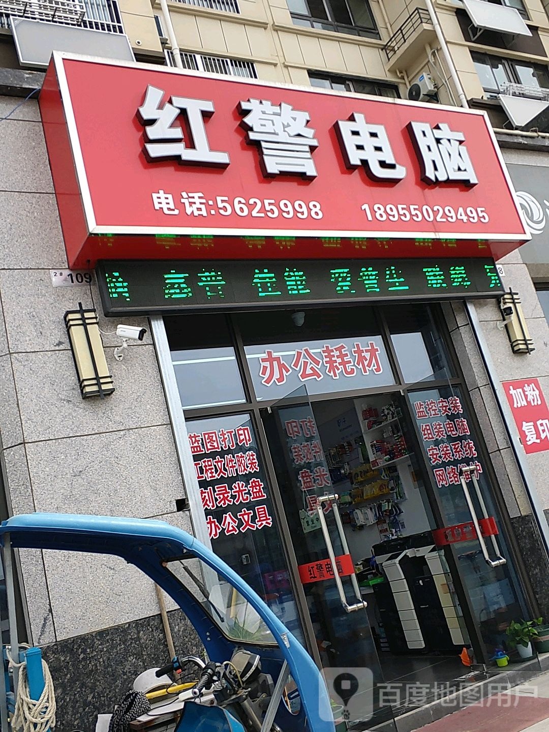 红警电脑(卡巴尔路店)