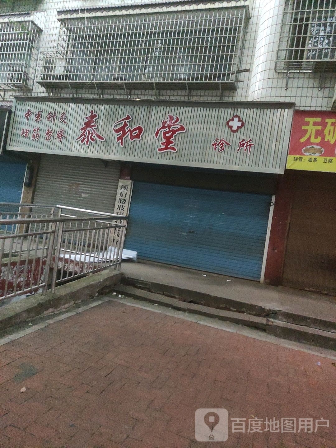 泰和堂(贤童街店)