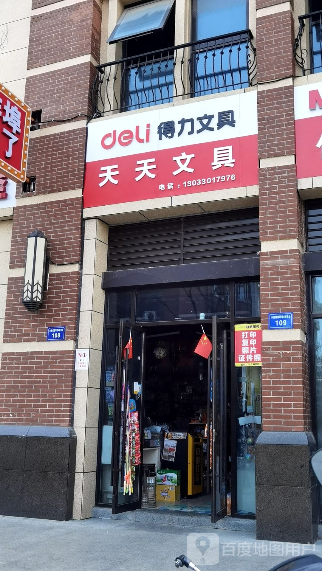 天天文具(鹏欣水游城·揽玥居店)
