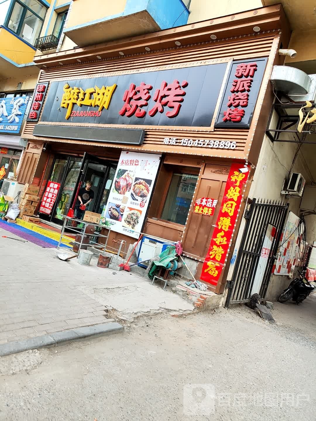 醉江湖湾烧(胜利街店)