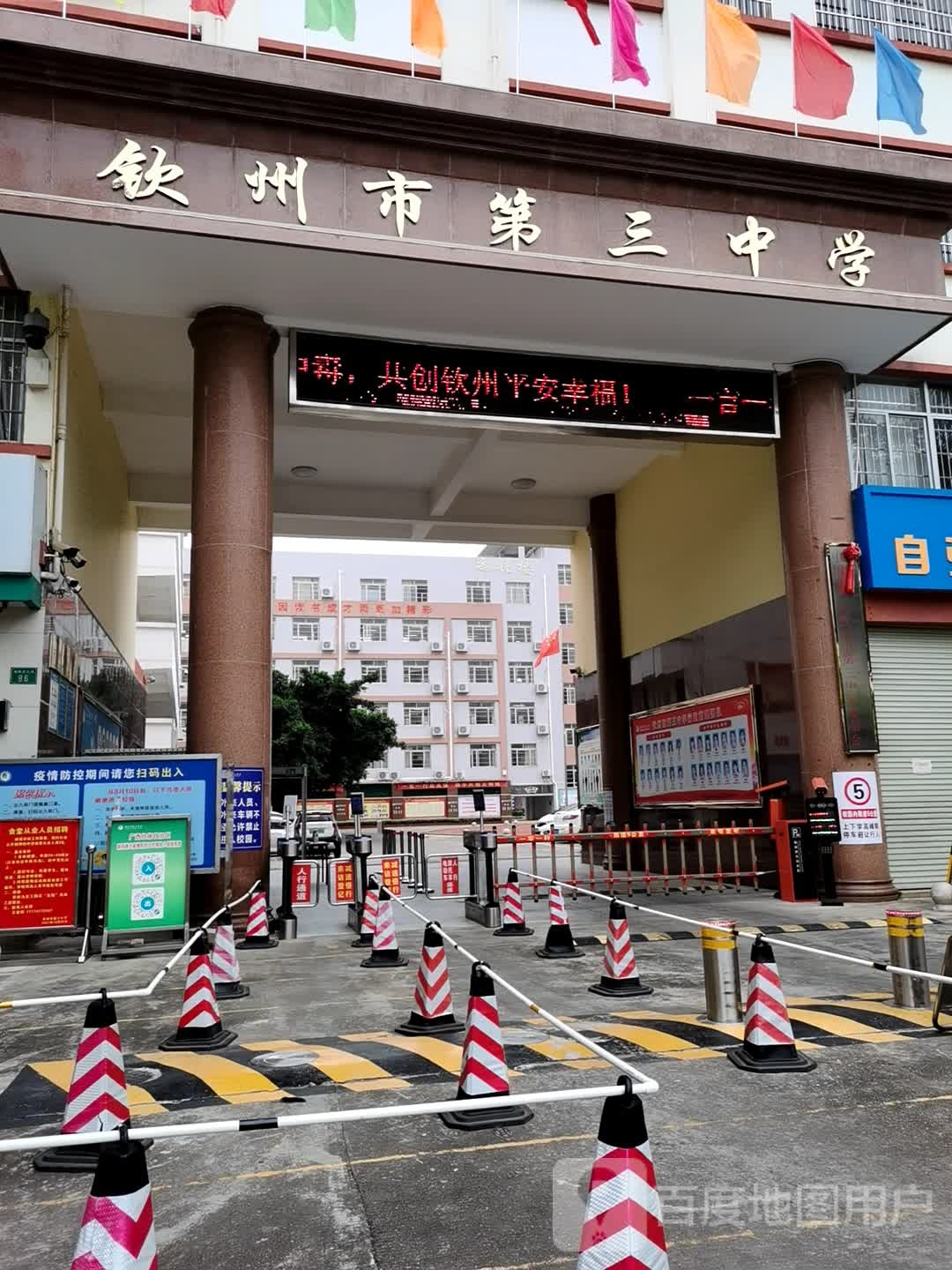 钦州市第三中学(初中部)