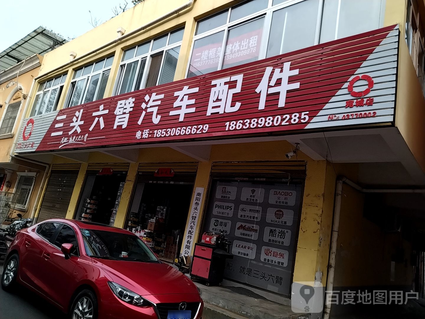 三头六臂汽车配件(宛城店)