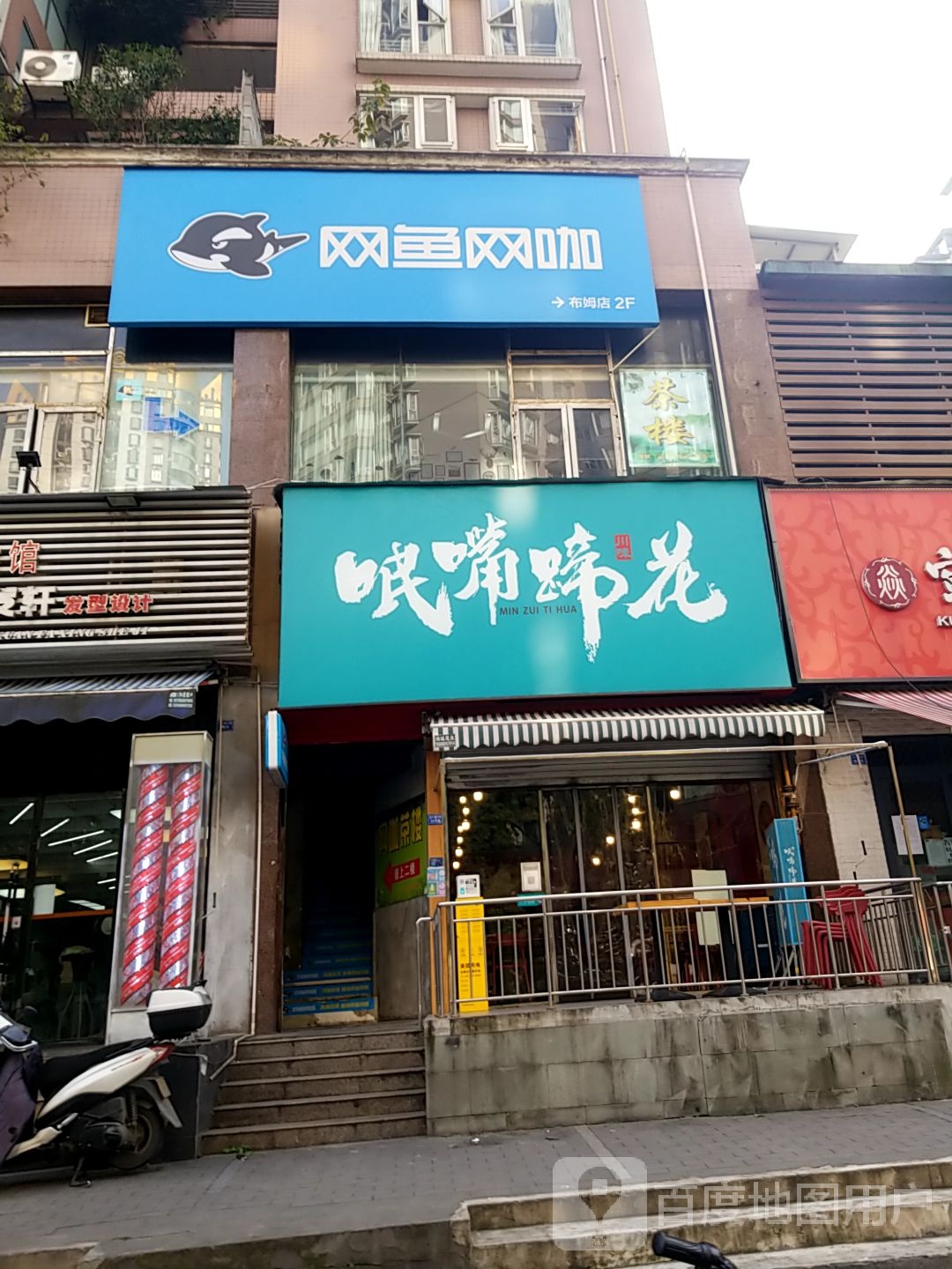 网鱼网(四川成都龙江路店)