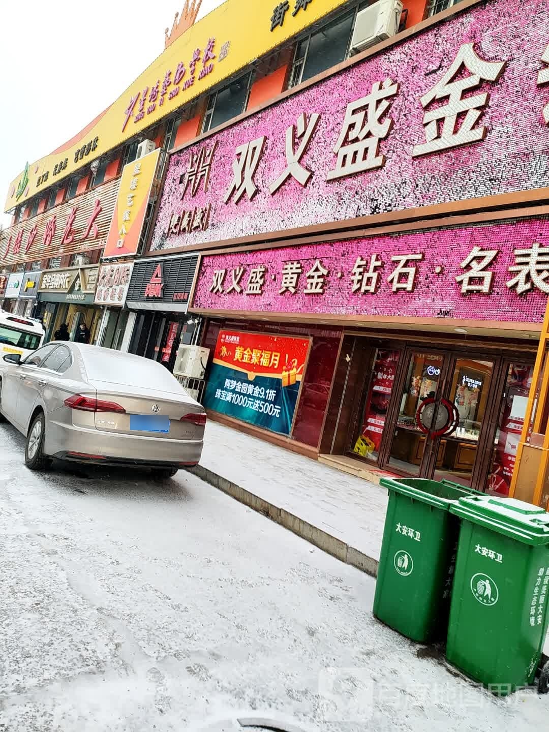 双义盛珠宝(大安店)