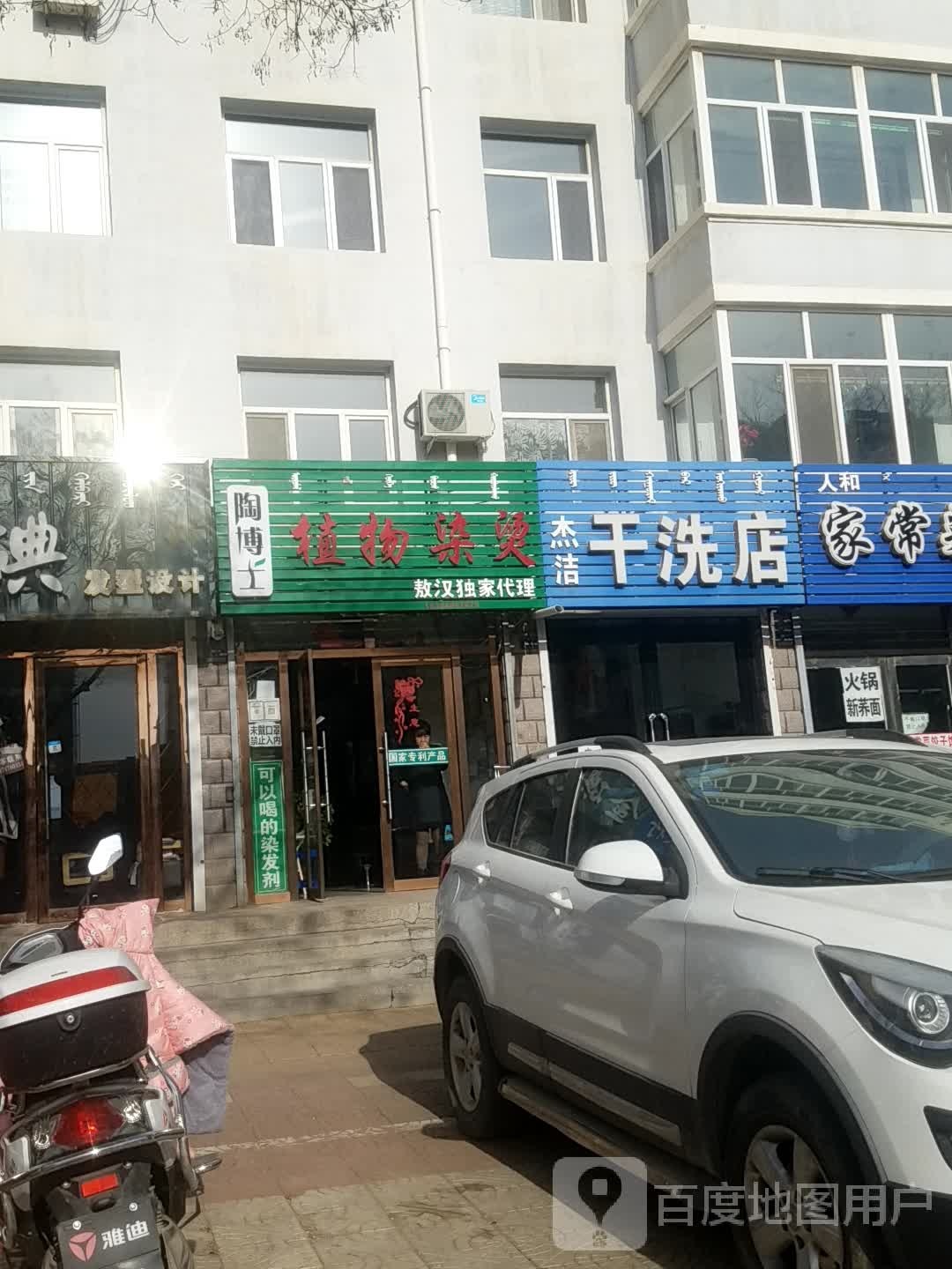 陶博士植物染烫