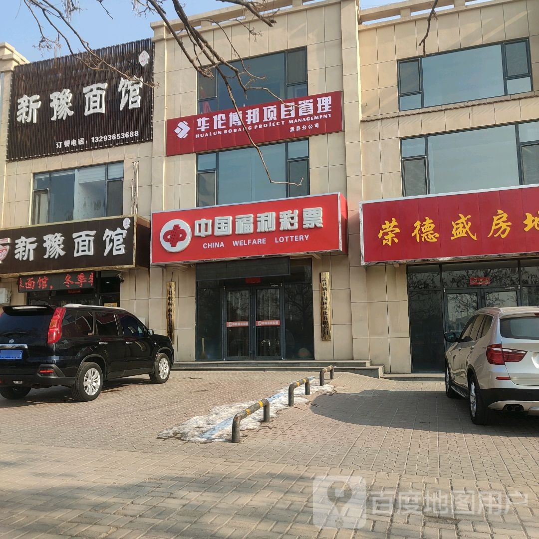 中国福利彩票(高城山北路店)