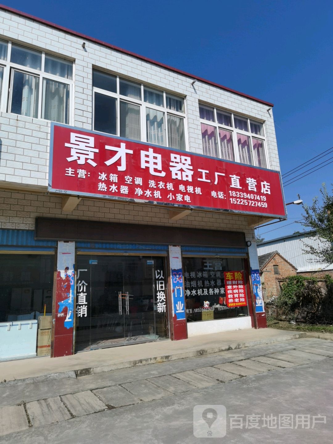 沈丘县洪山镇景才电器工厂直营店