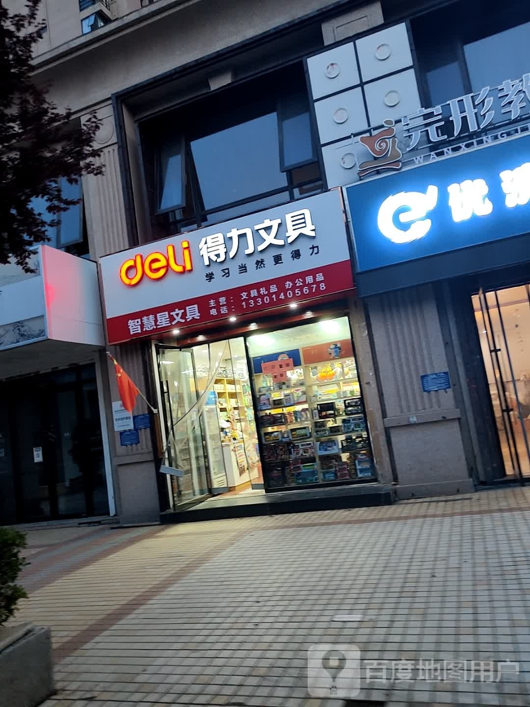 德力文具(水渡口大道店)