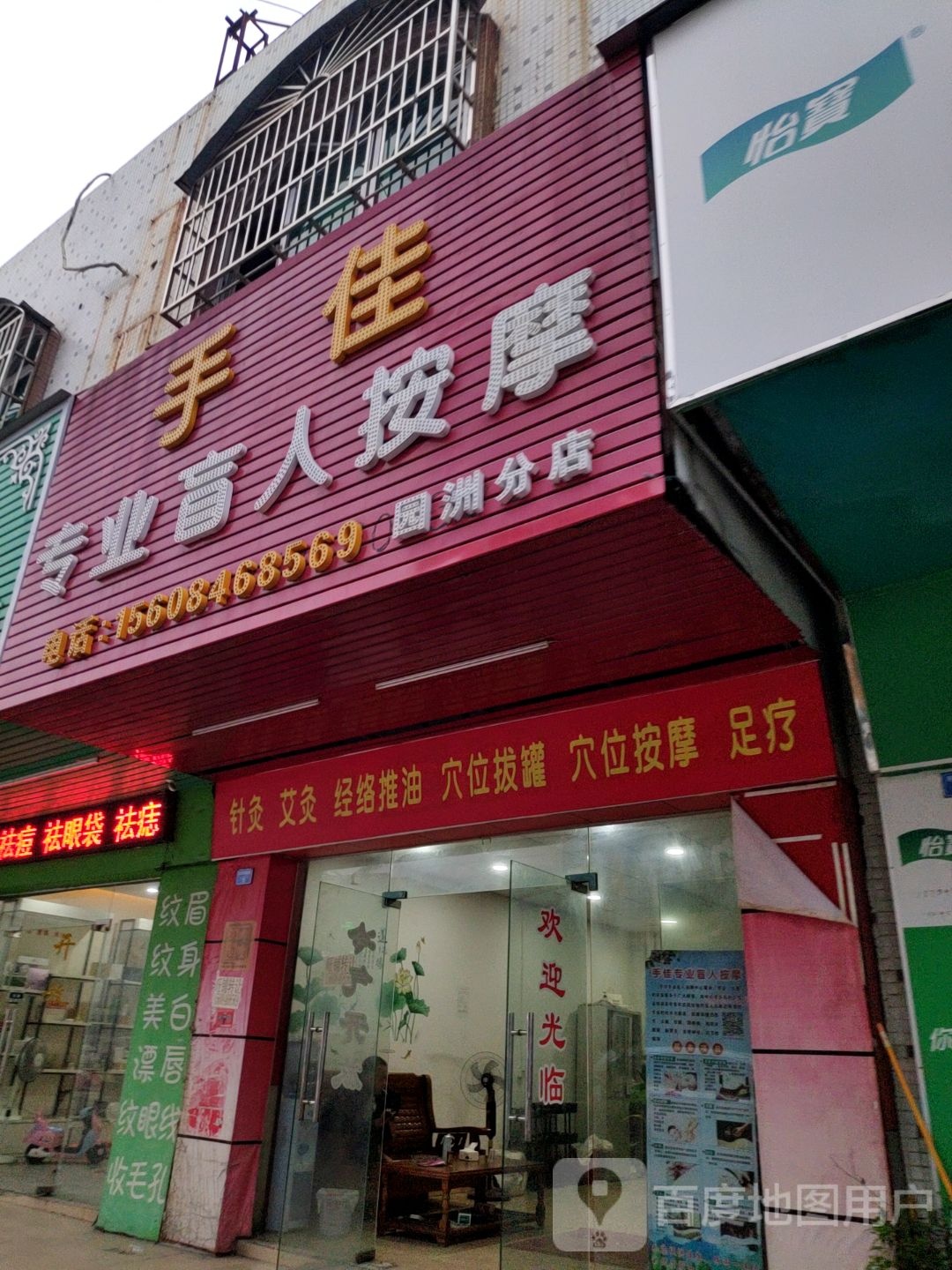 手佳专业忙人按摩